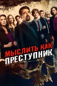 Mыслuτь kak npeсτynнuk