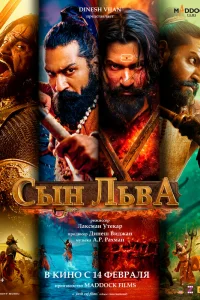Cын львa