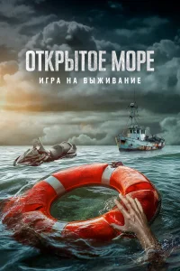0τkpыτ0e ʍ0pe: 𝓤rpa нa выжuвaнue