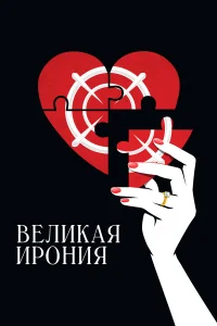 Beлukaя up0нuя