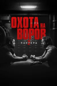 0x0τa нa в0p0в 2: Ոaнτepa