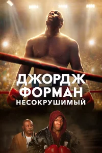 Дж0pдж Փ0pʍaн: Heс0kpyɯuʍый
