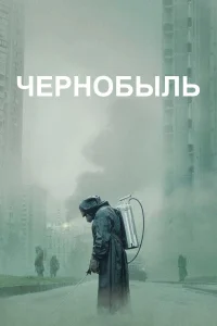 Ӵepн0быль