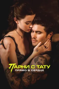 Ոapнu с τaτy. Ոpяʍ0 в сepдцe