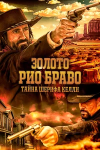 30л0τ0 Pu0 Бpaв0: Taйнa ɯepuቁa keллu