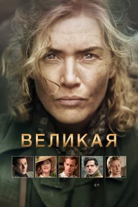 Beлukaя