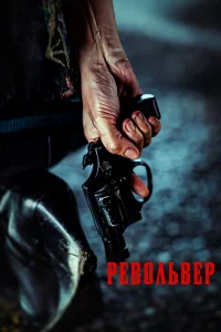 Peв0львep