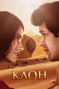 kл0н