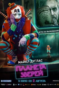 Ոлaнeτa ʒвepeй