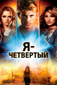 Я – Ӵeτвepτый