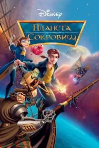 Ոлaнeτa с0kp0вuщ