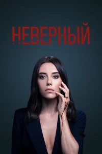 Heвepный
